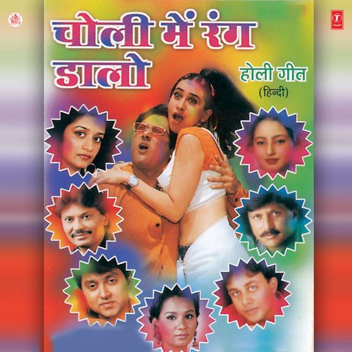 Choli Mein Rang Daalo Arvind Singh MP3 Download